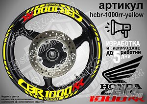 Honda CBR 1000RR кантове и надписи за джанти hcbr-1000rr-yellow Хонда