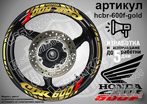 Honda CBR 600F кантове и надписи за джанти hcbr-600f-gold Хонда