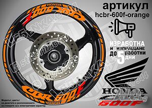 Honda CBR 600F кантове и надписи за джанти hcbr-600f-orange Хонда