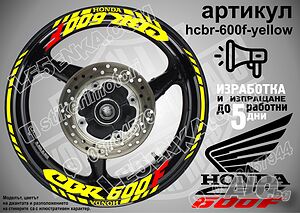 Honda CBR 600F кантове и надписи за джанти hcbr-600f-yellow Хонда