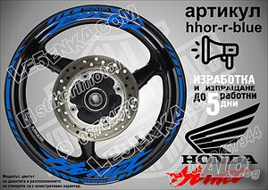 Honda Hornet кантове и надписи за джанти hhor-r-blue Хонда