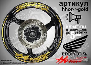Honda Hornet кантове и надписи за джанти hhor-r-gold Хонда