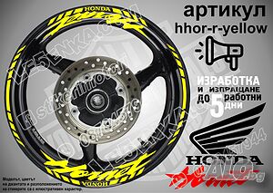 Honda Hornet кантове и надписи за джанти hhor-r-yellow Хонда