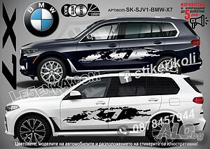 BMW X7 стикери надписи лепенки фолио SK-SJV1-BMW-X7