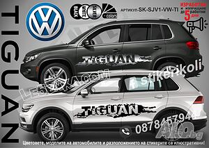 Volkswagen Tiguan стикери надписи лепенки фолио SK-SJV1-VW-TI
