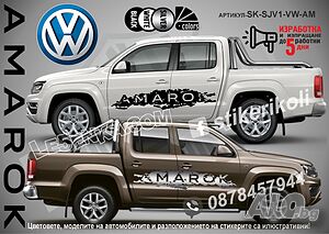 Volkswagen Amarok стикери надписи лепенки фолио SK-SJV2-VW-AM