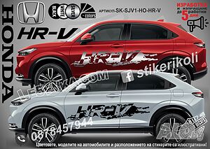 Honda HR-V стикери надписи лепенки фолио SK-SJV1-HO-HR-V