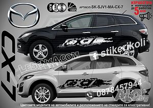 Mazda CX-7 стикери надписи лепенки фолио SK-SJV1-MA-CX-7
