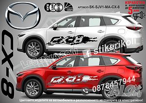 Mazda CX-8 стикери надписи лепенки фолио SK-SJV1-MA-CX-8