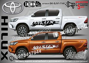Toyota Hilux стикери надписи лепенки фолио SK-SJV1-T-HI