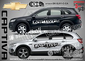 Chevrolet CAPTIVA стикери надписи лепенки фолио SK-SJV1-C-CA