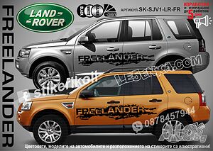 Land Rover FREELANDER стикери надписи лепенки фолио SK-SJV1-LR-FR