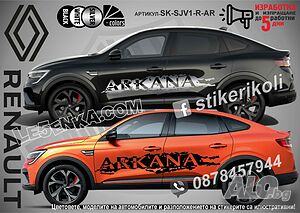Renault Arkana стикери надписи лепенки фолио SK-SJV2-R-AR
