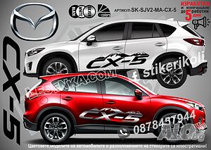 Mazda CX-5 стикери надписи лепенки фолио SK-SJV2-MA-CX-5 CX 5