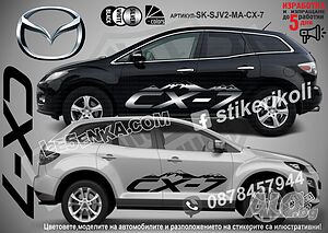 Mazda CX-7 стикери надписи лепенки фолио SK-SJV2-MA-CX-7 CX 7