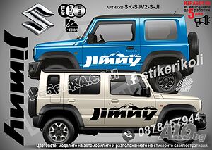 Suzuki Jimny стикери надписи лепенки фолио SK-SJV2-S-JI