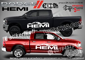 Dodge RAM HEMI стикери надписи лепенки фолио SK-SJV2-D-HEMI