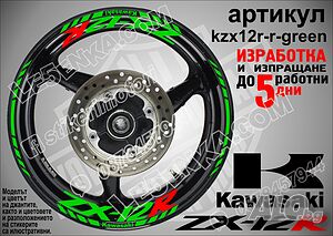 Kawasaki ZX-12R кантове и надписи за джанти kzx12r-r-green Кавазаки