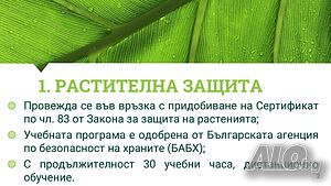 Безплатни обучения за земеделски стопани-Декември