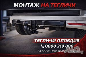 Монтаж на тегличи