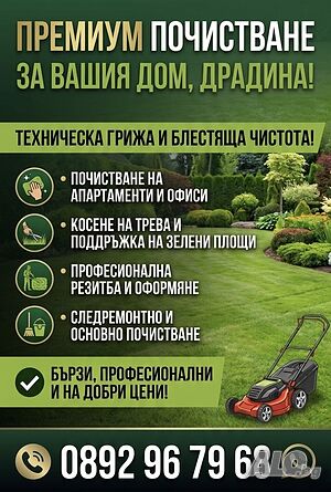 💥 ТОП ОФЕРТА: Пълно преобразяване на твоя дом и градина!