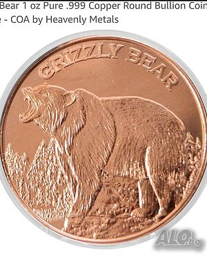 1 oz copper bar 99.9 % чисто медно кръгло кюлче Grizzly Bear.