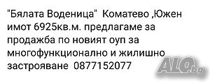 Остромила овошна градина