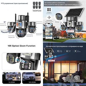 20MP Соларна Камера, 10X Оптично увеличение, PTZ на 3-те обектива, детекция на човек с известия
