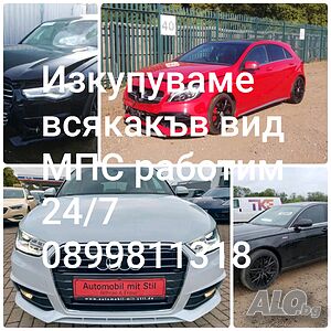 Изкупуване на автомобили бусове и камиони за части и за каране
