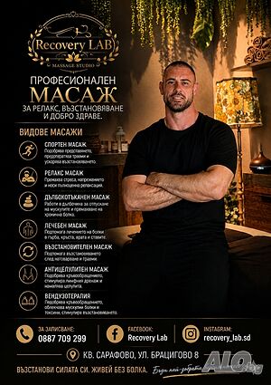 Масажи, Рехабилитация
