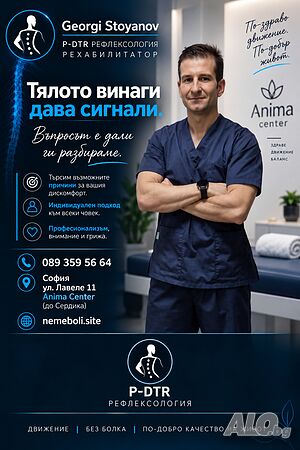 Рефлексология при болки и скованост
