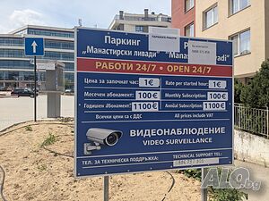Платен паркинг в кв. Манастирски ливади, гр. София