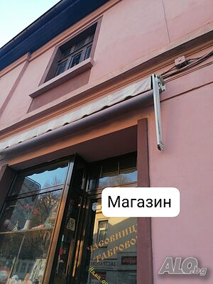 Продава се бизнес имот със жилищна част в супер центъра на гр. Габрово