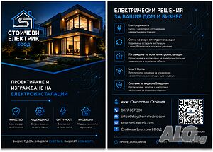 Електроремонти и изграждане на електроинсталации