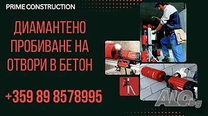 Диамантено пробиване на отвори в бетон. Пробиване на дупки