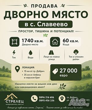 Продава къща с голям двор в с. Славеево - простор, тишина и потенциал! Едноетажна къща 60 кв.м РЗП 1740 кв.м двор | Къщи, Вили | Славеево