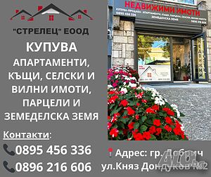 Купува апартаменти и къщи, гр. Добрич