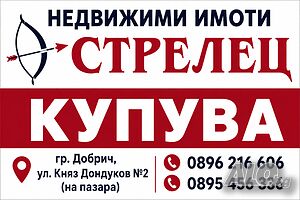 Купува селски и вилни имоти, обл. Добрич
