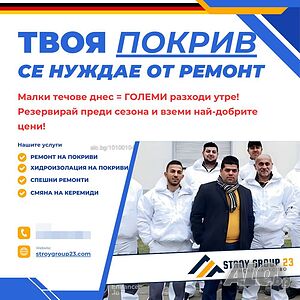 Ремонт на покриви | Строй Груп 23 | Строителни услуги | София