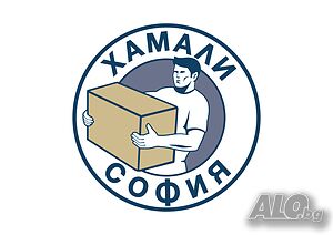 Хамали София