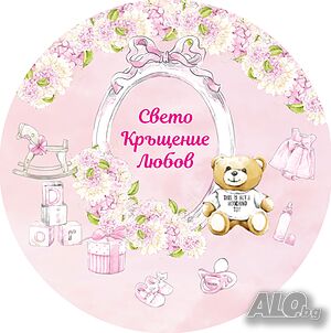 Украса фон от винил за Кръщене | Детски партита, Клоуни | Варна