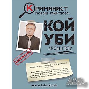 Настолна игра Криминист: Случай “Архангел”