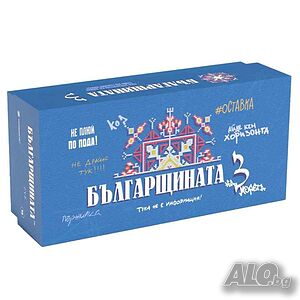 Настолна игра Карти срещу българщината 3
