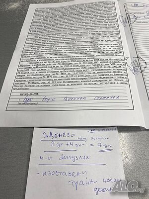 Земя до язорир Цонево в с. Цонево 7 д