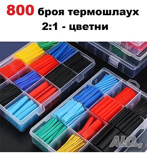 800 броя термошлаух 2:1 - цветни