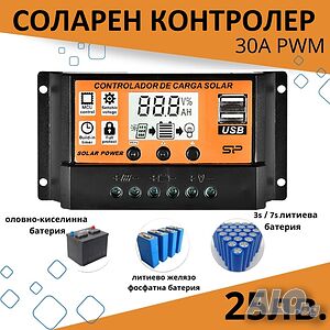 30А PWM Соларен Контролер - Lead Acid, Lifepo4, LiIon, AGM...