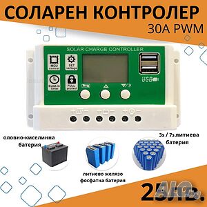 30А PWM Соларен Контролер - Lead Acid, Lifepo4, LiIon, AGM...