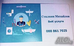 ВиК водопроводчик