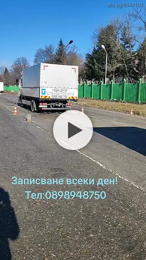 Шофьорски курсове за В, В-Автоматик С, С+Е категории и професионална компетентност.