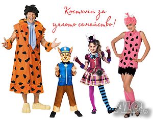 Карнавални костюми под наем в София